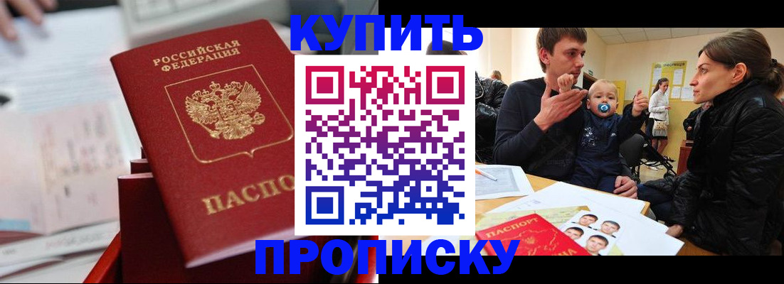 прописка штамп в Куровском