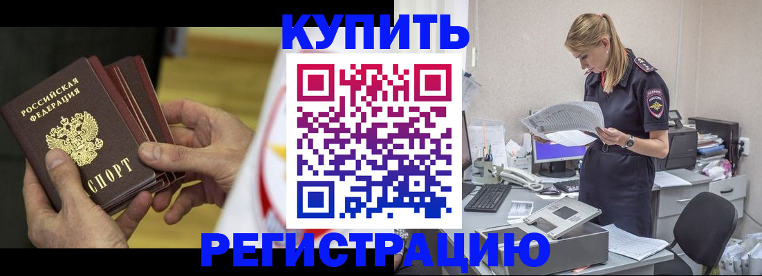прописка законно в Куровском