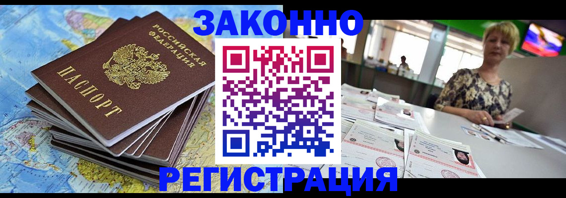 временная регистрация недорого в Куровском