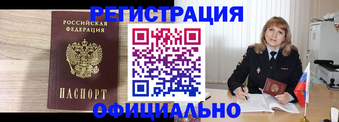 временная регистрация законно в Куровском